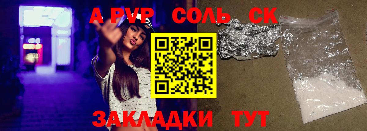 A-PVP Соль Аша