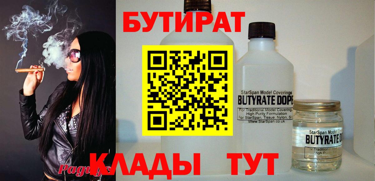 БУТИРАТ BDO Аша