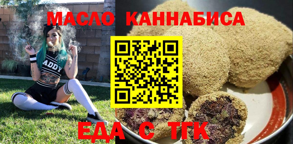 Печенье с ТГК конопля  Вход с VPN  Аша 