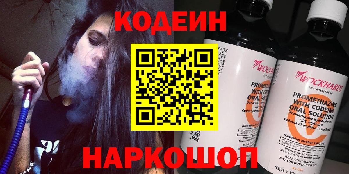 продажа наркотиков  Кодеиновый сироп Lean Purple Drank  Вход с VPN  Аша 